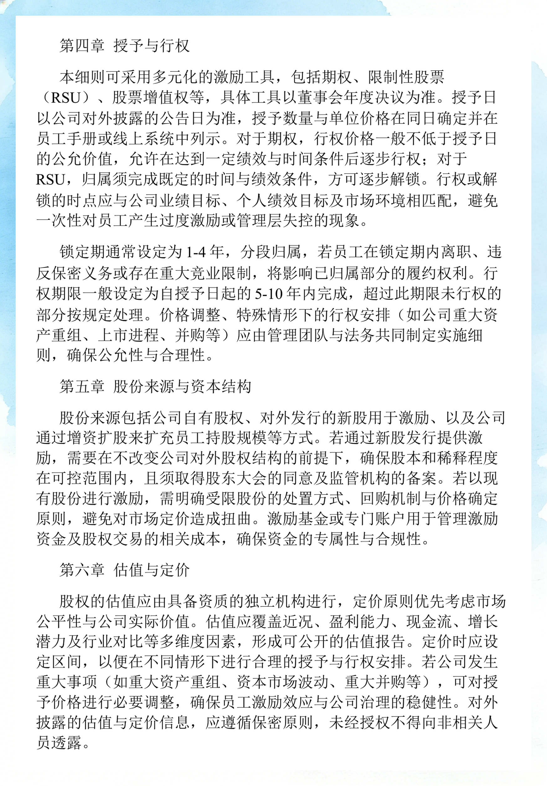 员工持股计划设计(员工持股计划书模板)邵阳市