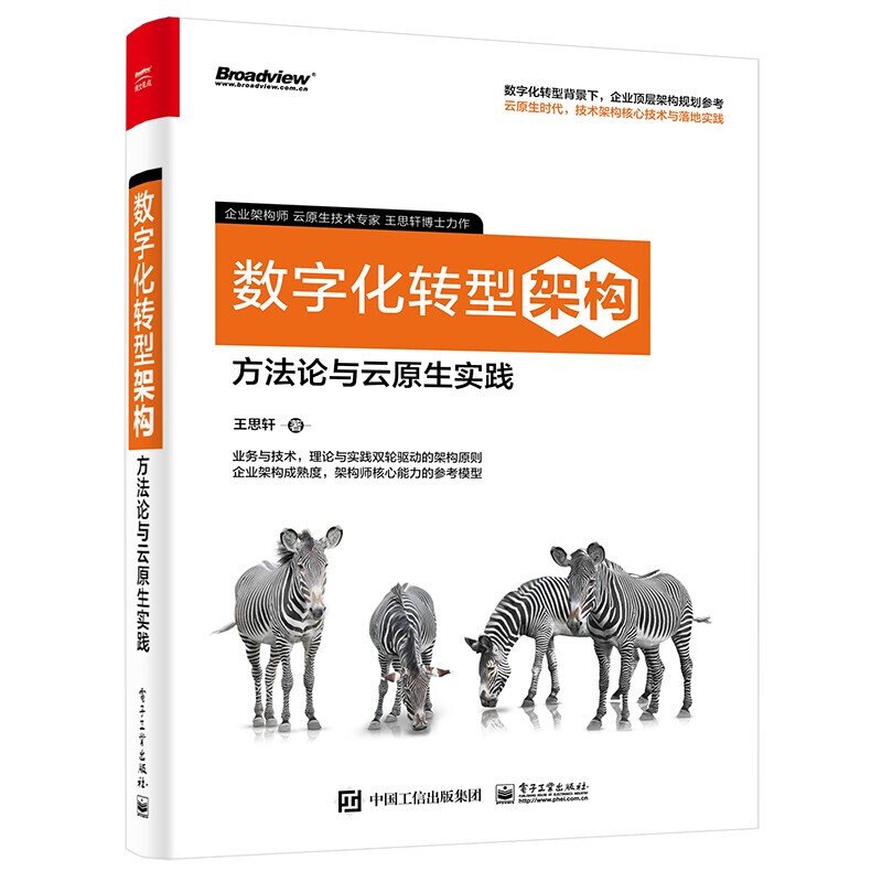 数字化转型方法论(数字化转型方法论落地路径与数据中台)邵阳市