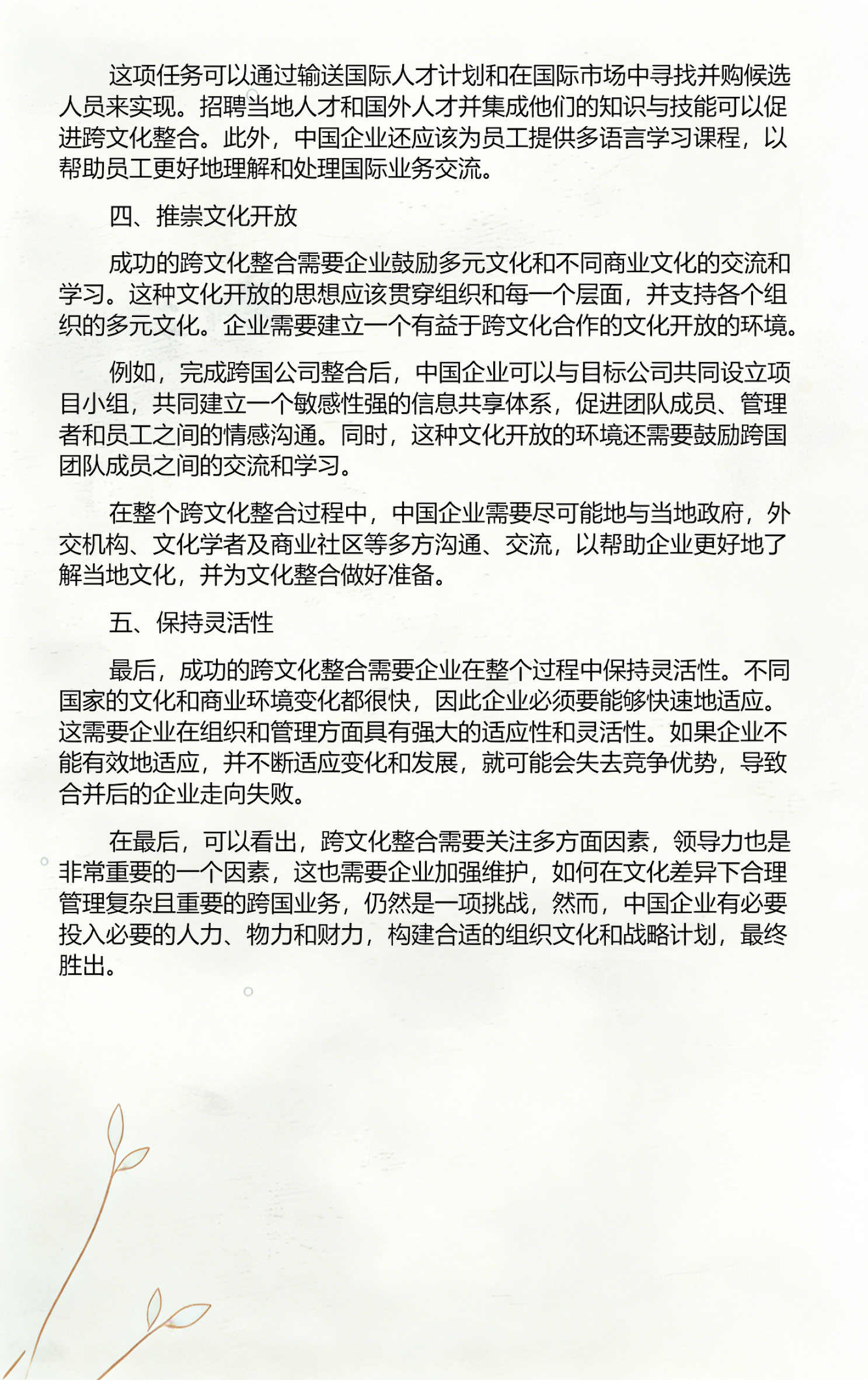 品牌并购整合方案(品牌并购整合方案怎么写)邵阳市 品牌并购整合方案(品牌并购整合方案怎么写)邵阳市
