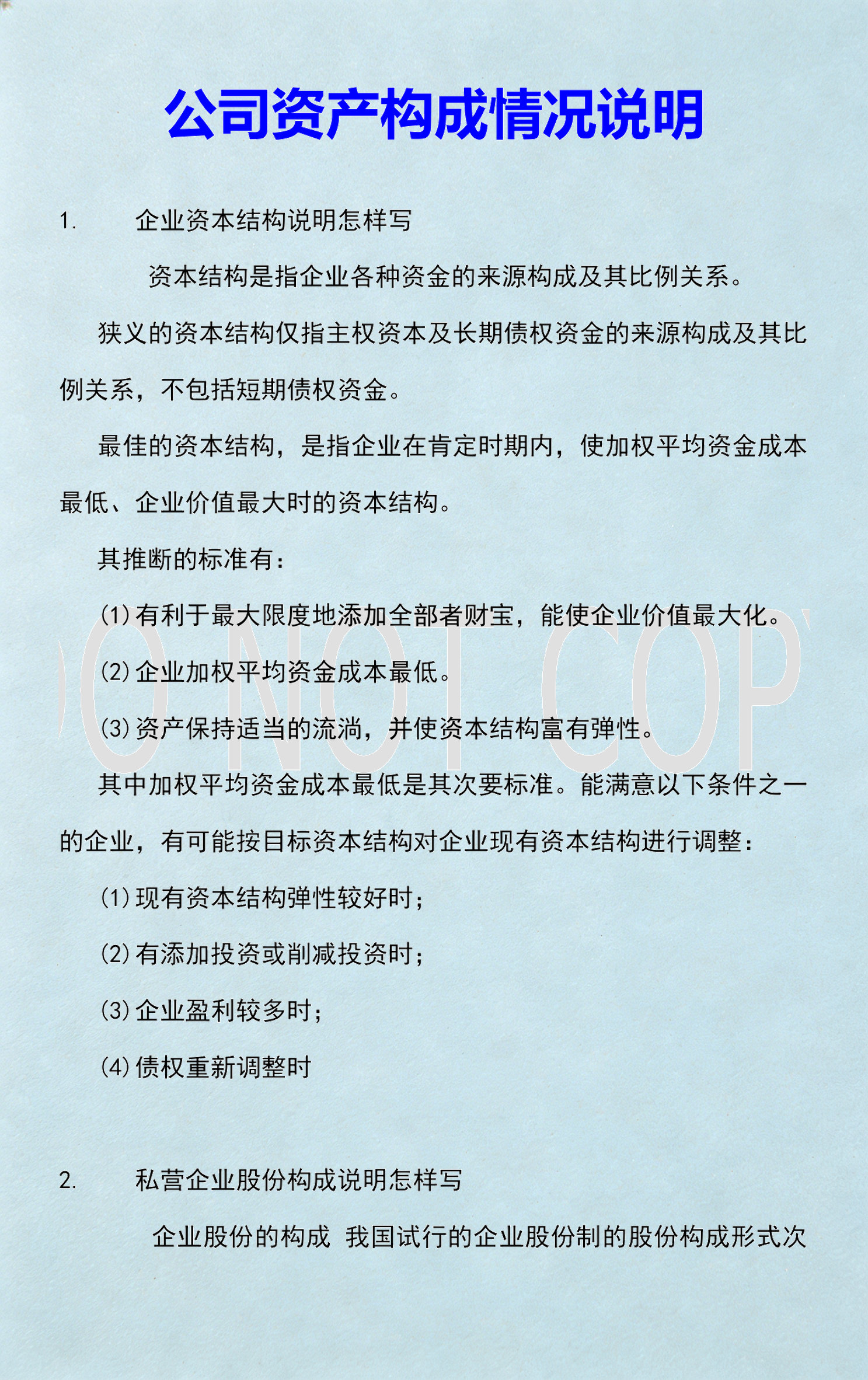 资本价值最大化(资本价值构成提高)邵阳市