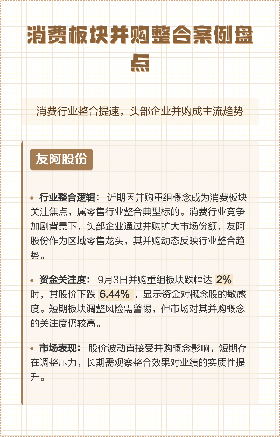 并购重组成功案例(并购重组成功率高吗)邵阳市